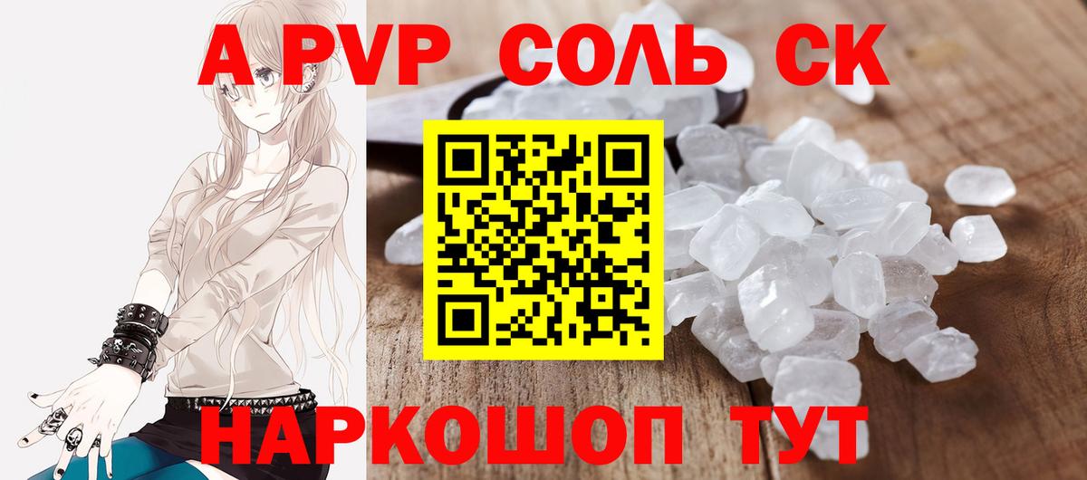 Alpha-PVP VHQ  A PVP Crystall  Вход с VPN  Уфа 