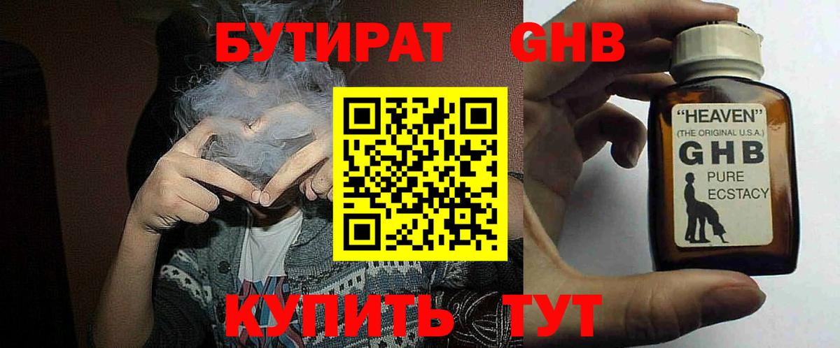Бутират  Вход с VPN  Уфа  БУТИРАТ оксана 