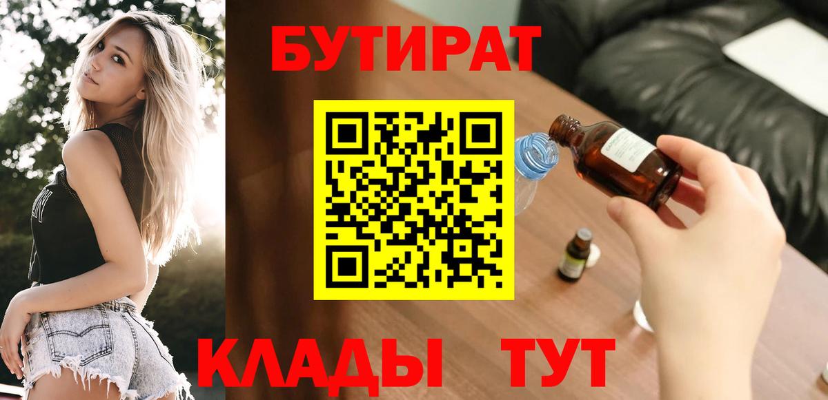Бутират бутандиол Уфа