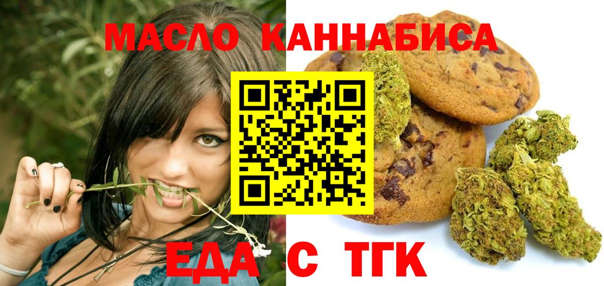 Уфа  Печенье с ТГК марихуана  Вход с VPN 