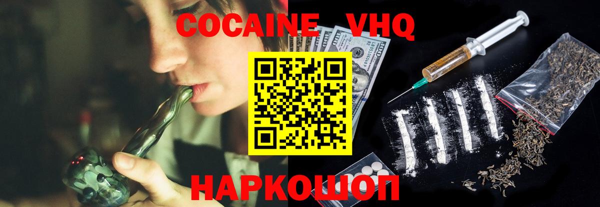 Уфа  COCAIN Fish Scale  Кокаин Fish Scale  Вход с VPN 