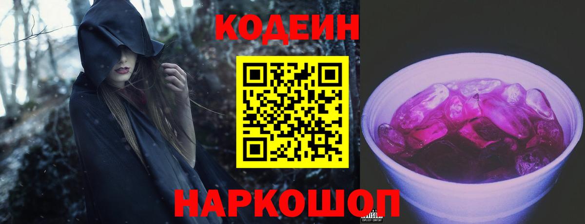 Уфа  Кодеин напиток Lean (лин)  закладки  Вход с VPN 