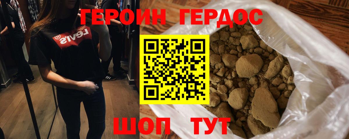 Героин белый Уфа