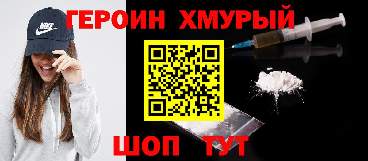 Героин  Героин VHQ  Вход с VPN  Уфа 