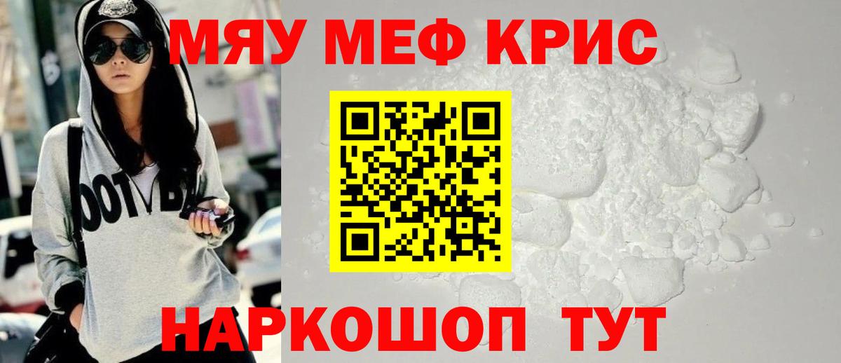 Уфа  МЯУ-МЯУ VHQ  Меф  МЕФ мука  Вход с VPN  МЕФ 