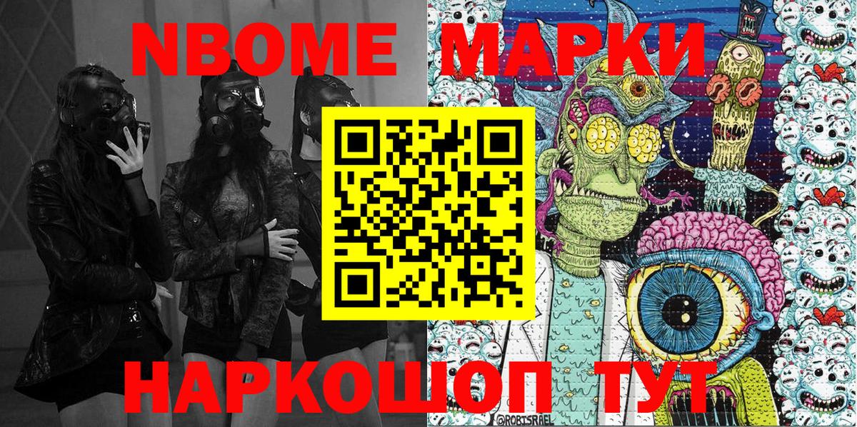 Марки N-bome 1,8мг Уфа